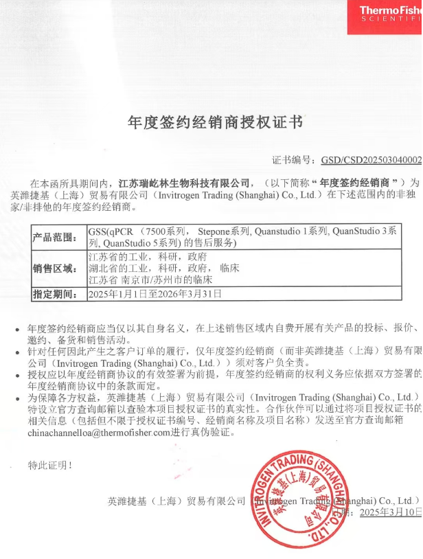 賽默飛年度簽約經銷商授權證書